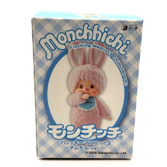 Authentic Sekiguchi Monchhichi Set of 2 Mini Figures Flocking Mascot3 Chimutan - Picture 6 of 8
